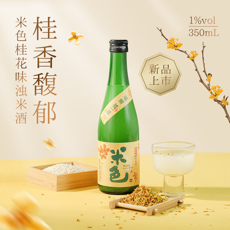 梅见米色米酒 糯米酿造浊米酒低度糯米酒男女士小甜酒晚安酒 原味米酒*1瓶+桂花米酒*1瓶