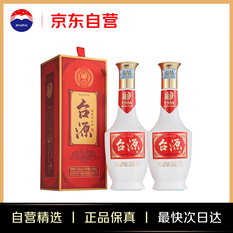 茅台 台源 酱香型白酒 53度 500ml 双支装