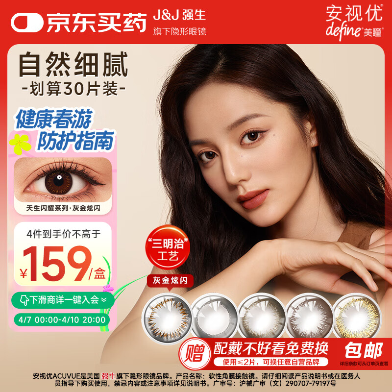 强生美瞳日抛彩色近视隐形眼镜安视优官方大直径30片define进口水凝胶 cos经典灰金炫闪色  375度