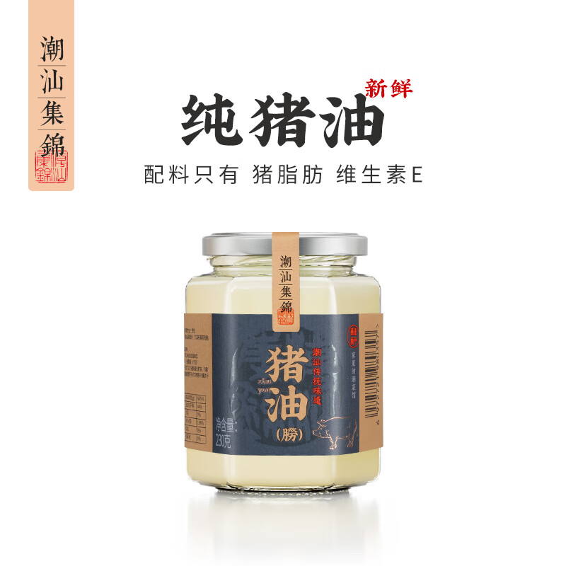 潮汕集锦 猪油食用生板油炒菜拌饭蛋黄酥罐装家用烘焙材料230g/瓶*2