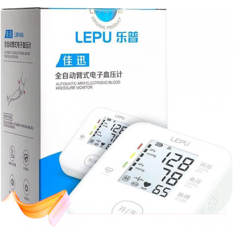 樂普血壓計(jì) 血壓測(cè)量?jī)x電子語音血壓儀上臂式家用全自動(dòng)