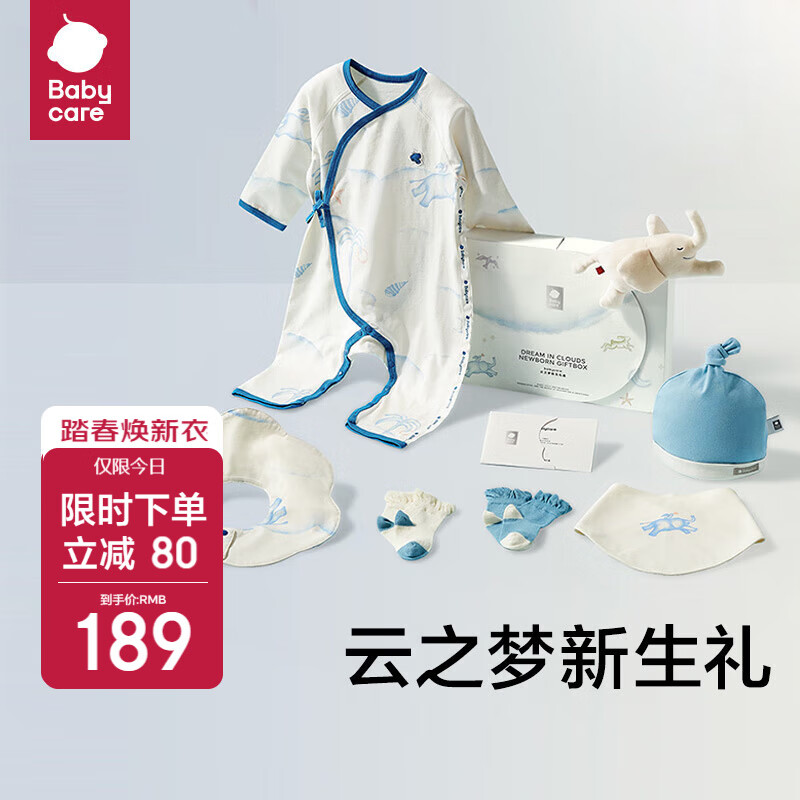 babycare新生兒見面禮盒初生嬰兒禮物用品大全套裝  納特盧飛象 66cm