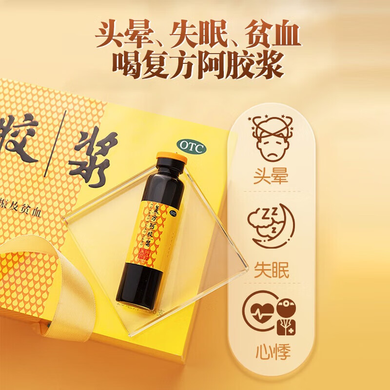 [东阿阿胶] 复方阿胶浆 20ml 补气养血头晕目眩心悸失眠食欲不振无蔗糖 12支【1盒*12支】