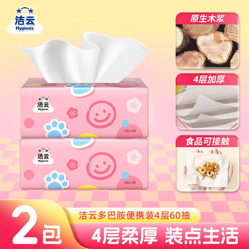 洁云抽纸立体压花4层60抽/包4层柔多厚触感多巴胺圈圈几何抽纸 4层60抽*2包颜色随机