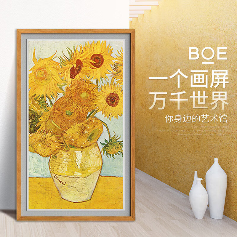 京东方 京东方画屏S2 32英寸画壁高清艺术广告智能语音显示器电子云相册 S2 32英寸琥珀柚