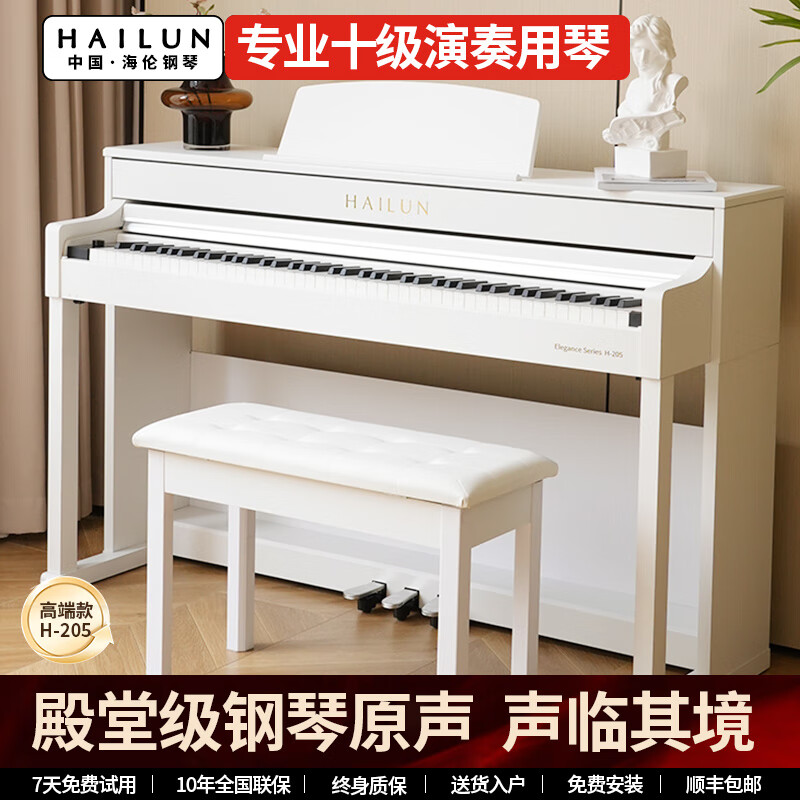 海伦臻雅H-2系列 电钢琴逐级重锤88键殿堂级原声钢琴音色家用立式数码 臻雅H-205【演奏级】高雅白