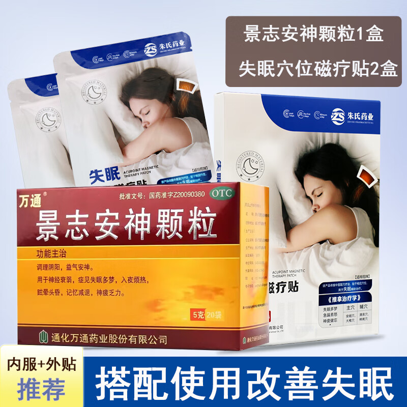 景志安神颗粒 5g*20袋/盒 调理阴阳益气安神神经衰弱失眠多梦