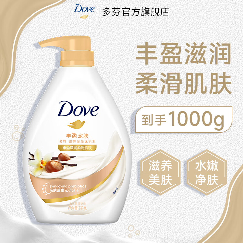 多芬沐浴露1000g 香味持久滋养嫩肤保湿沐浴乳液男女通用 乳木果香草1kg
