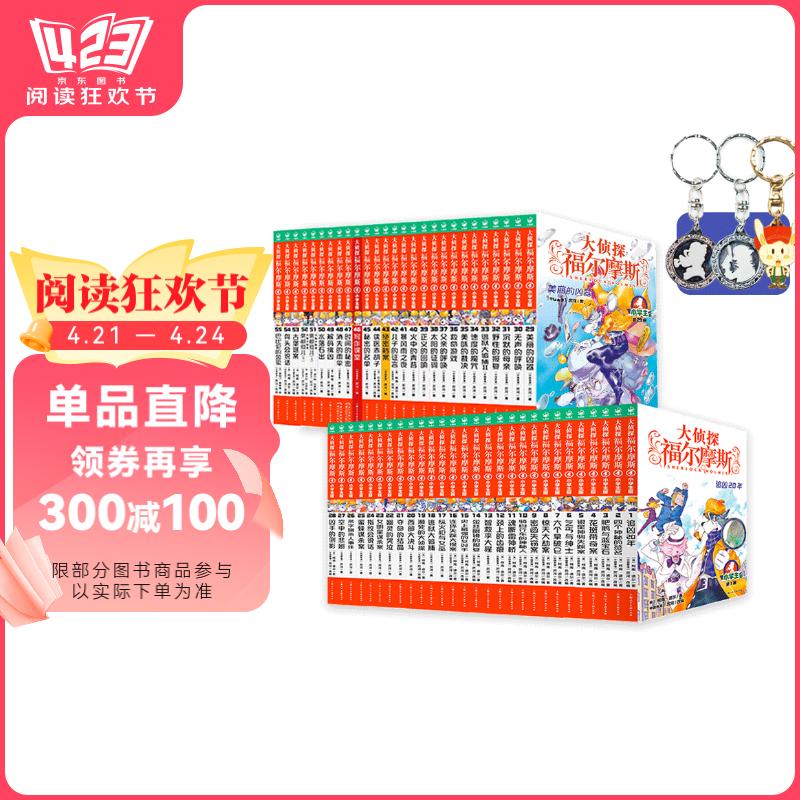大侦探福尔摩斯小学生版