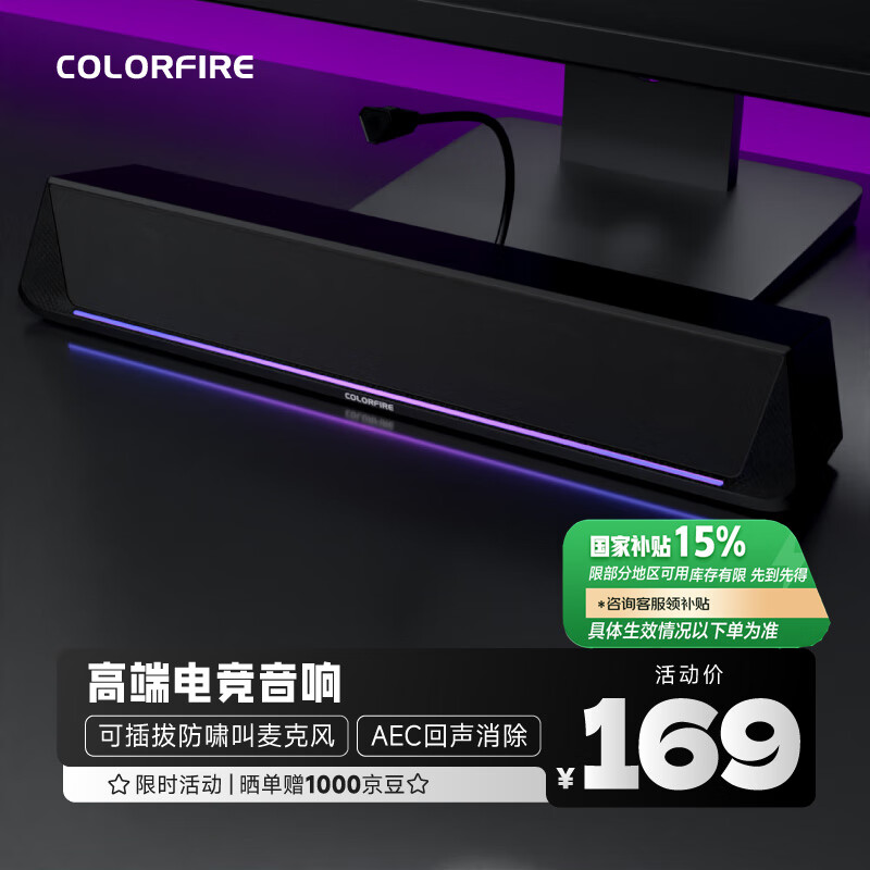 Colorfire七彩虹電腦音響7.1音效電競(jìng)桌面游戲藍(lán)牙5.3音箱家用臺(tái)式機(jī)筆記本RGB防嘯叫話筒送禮 CF2000宇宙黑