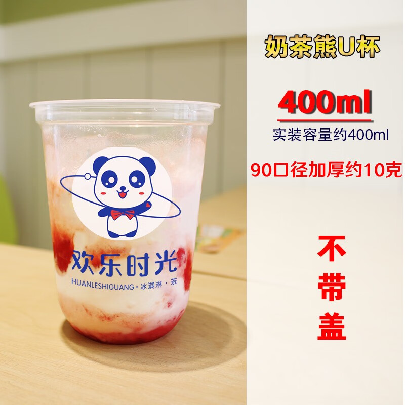 90口徑一次性u型奶茶杯胖胖杯400/500/700ml果汁圣代杯雙皮奶杯子 400ml奶茶熊u型杯 0只 500只