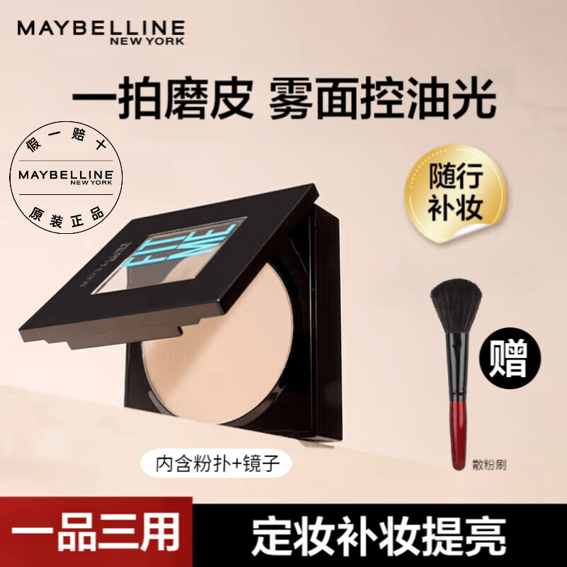 美宝莲（MAYBELLINE）fitme粉饼定妆散粉补妆遮瑕控油哑光柔雾定制小磨方日常通勤学生 #110(白皙肤色)赠散粉刷