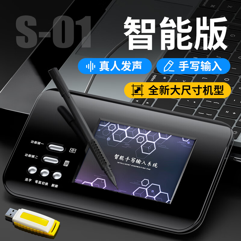 智能語音手寫板老人寫字輸入板鍵盤筆記本臺式電腦寫字板手寫筆 智能款/手寫板【僅手寫/大屏】 19.3x12.3cm