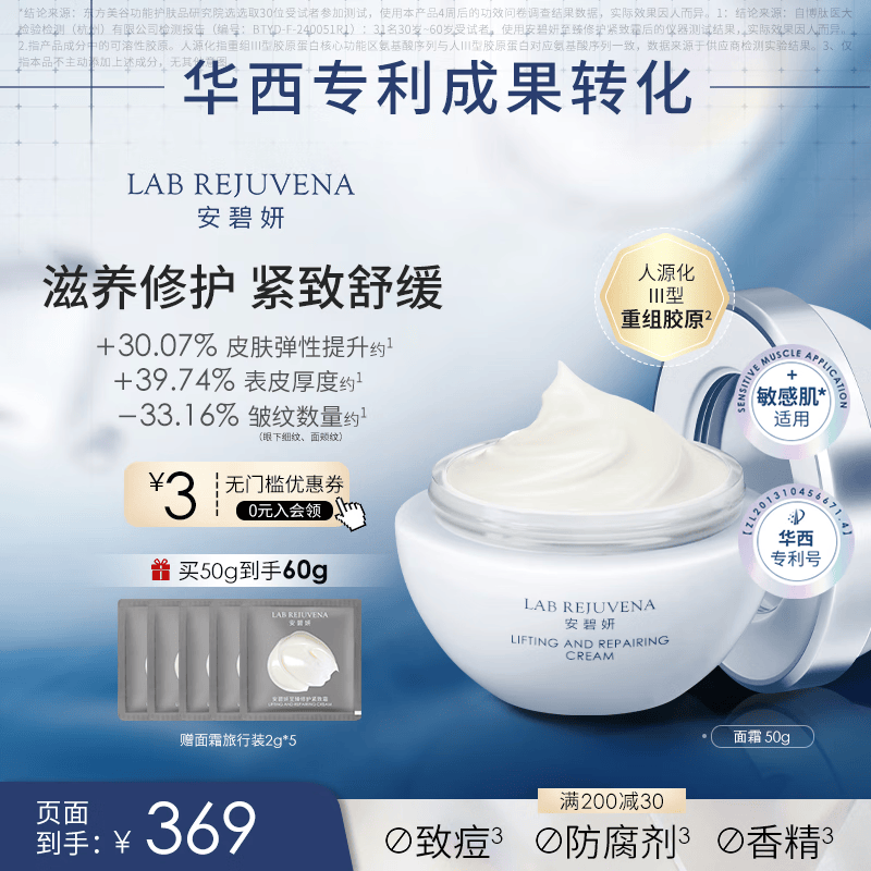 安碧妍华西专利研发 滋养修护 紧致保湿面霜50g 安碧妍胶原霜50g