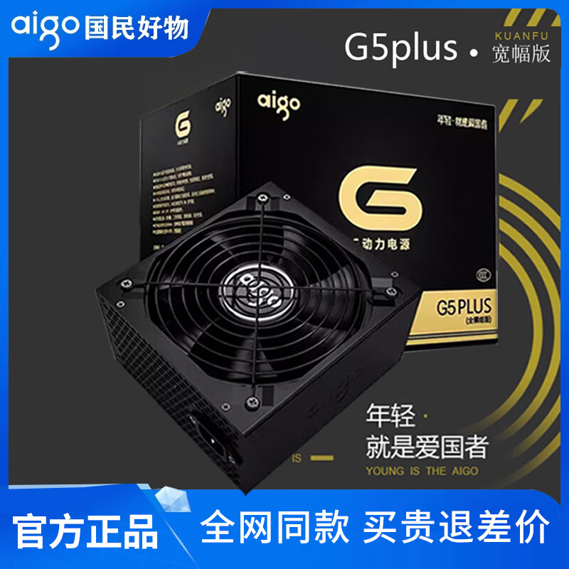 爱国者G5plus电脑机箱电源全模组500W550W600W650W700W750W台式机 电竞EN直出线(额定500W)