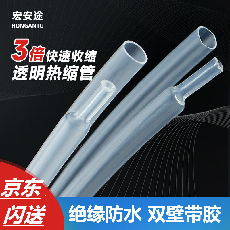 宏安途 3倍熱縮管雙壁帶膠熱塑管防水絕緣彩色電線保護(hù)套管 透明6.4mm（5米）京配