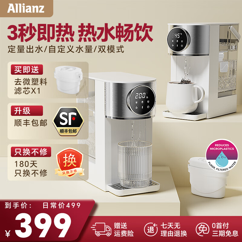 安联安联安联饮水机家用台式即热式小型台式桌面速热饮水机办公室