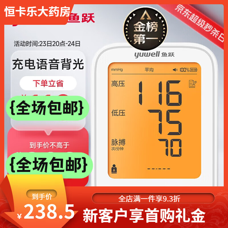 ��Ծ��Yuwell����ԾYUWEll����Ѫѹ�� �ϱ�ʽѪѹ�Ǽ��� ����﮵�س�� ��Ѫѹ �곤�������������֤680AR