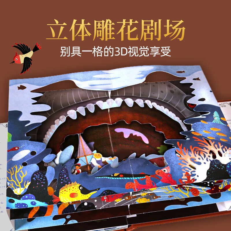 爱丽丝漫游奇境记3D立体书珍藏版故事剧场书0-3-6岁世界经典童话睡前故事亲子共读女孩子公主小朋友学生课外阅读儿童礼物尼尔斯骑鹅旅行记 【店长推荐】全套4册装