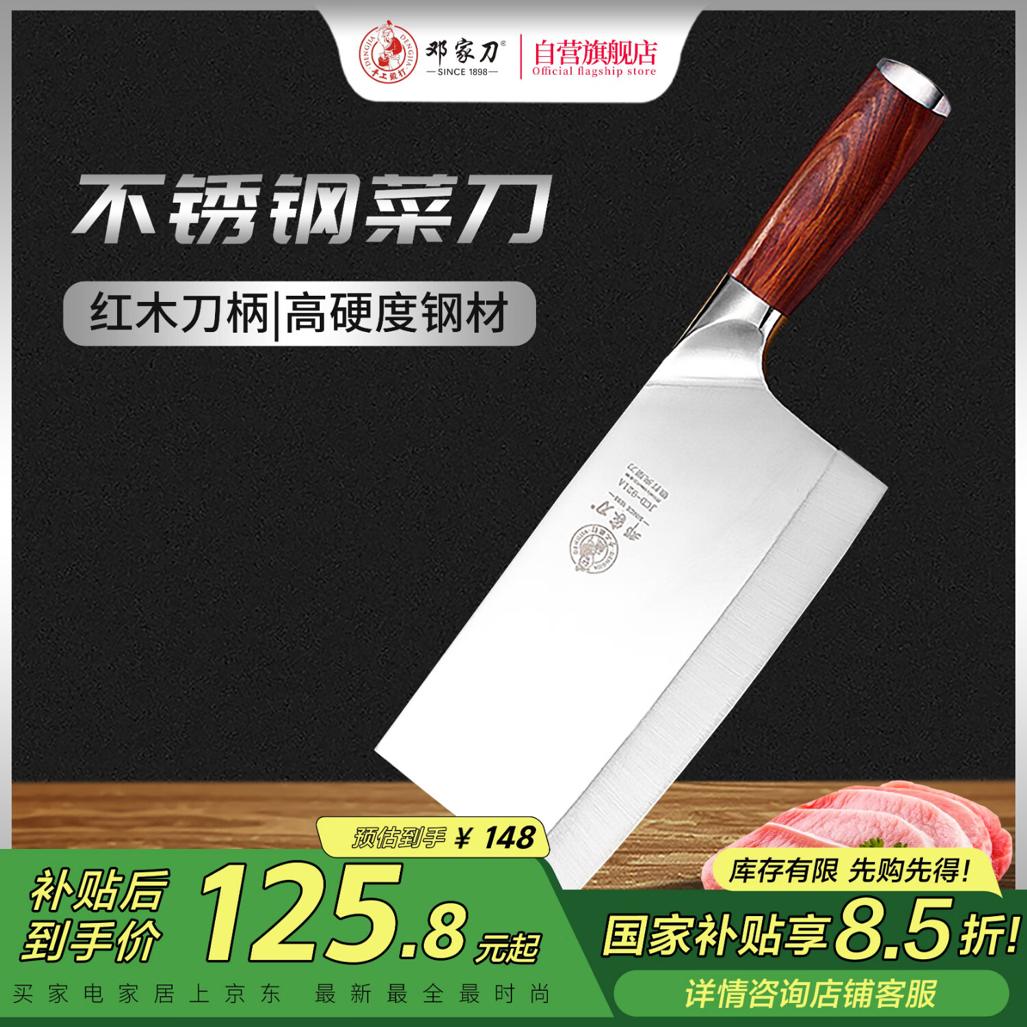 邓家刀 锻打9铬不锈钢菜刀 红木刀柄  高硬度钢材  家用切片刀 JCD-921A