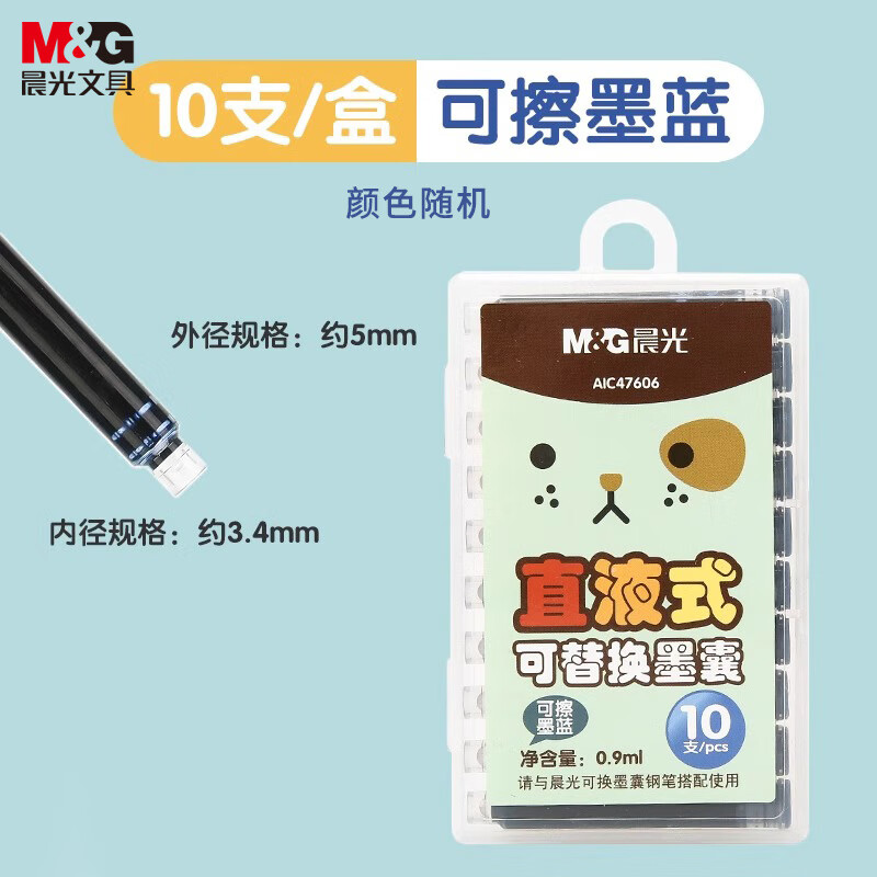 晨光（M&amp;G）文具墨蓝墨囊 直液式可替换学生钢笔墨囊墨水3.4mm内径10支装 封面款式随机AIC47606B1
