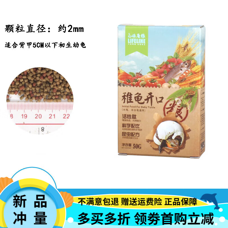 LIFELINE命脈龜糧烏龜飼料水龜半水龜糧幼龜糧黃緣龜增色補(bǔ)鈣龜糧 半 稚龜開口糧50克
