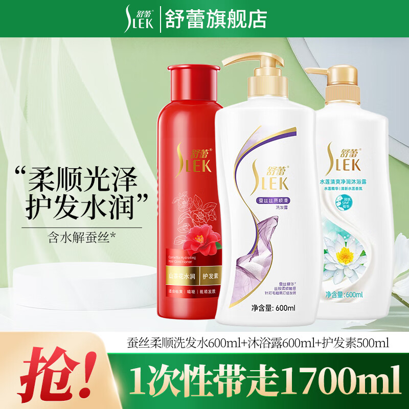 舒蕾洗发水去屑控油蓬松柔顺蚕丝洗发露【张若昀同款】洗发沐浴露套装 蚕丝柔顺洗护沐三件套1.7L