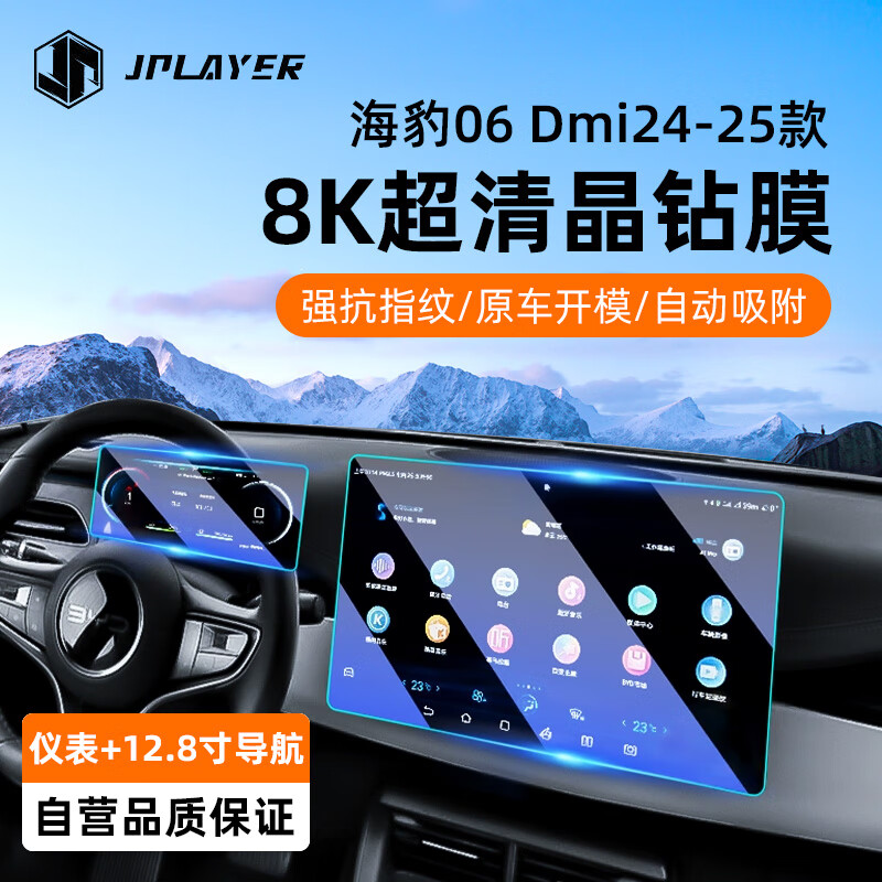 JPLAYER���ǵϺ���05/06/07D-mi��Ļ�ֻ�Ĥ12.8�пص����Ǳ���ʾ������Ĥ