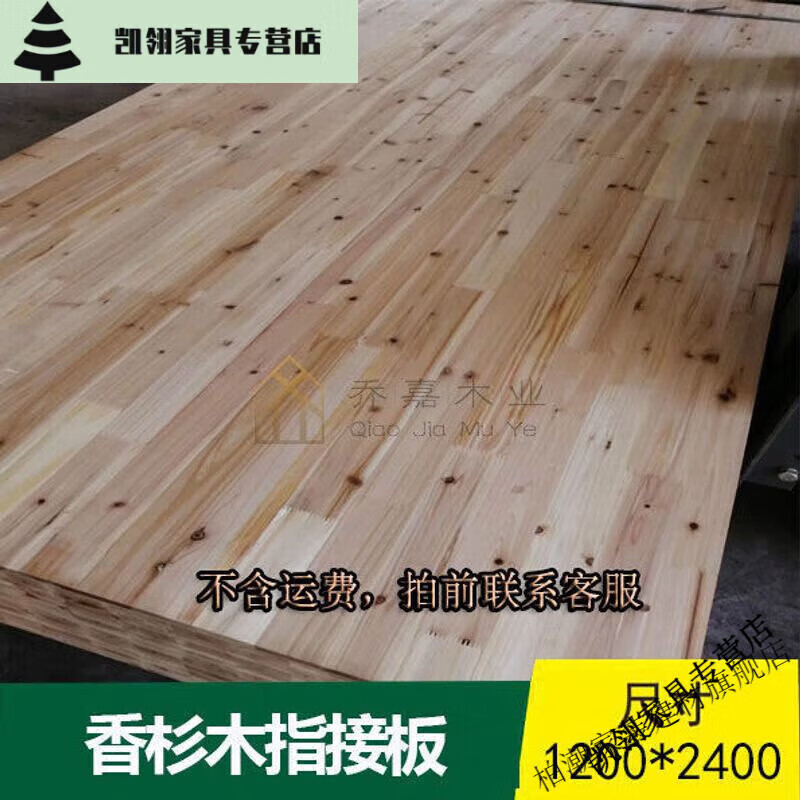 JPHZNB香杉木指接板實木集成材級實木家具衣柜背板有節(jié)指接板 標不含運輸費