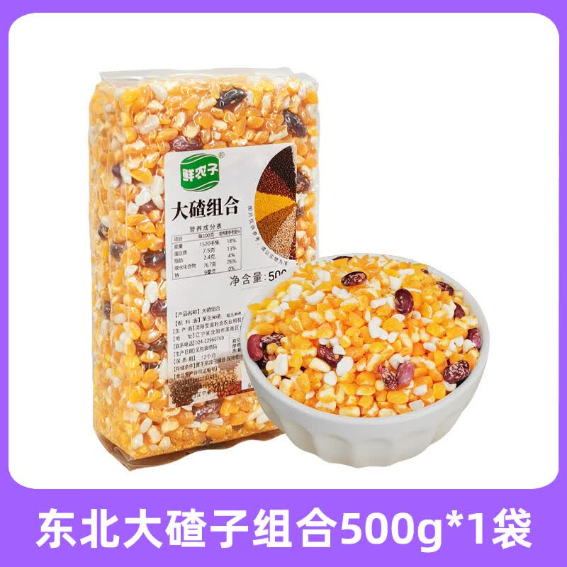 鲜农子东北大碴子组合真空玉米碴芸豆杂粮粥笨碴子粘糯大碴粥粗粮 【真空1斤】大碴子组合500g*1袋