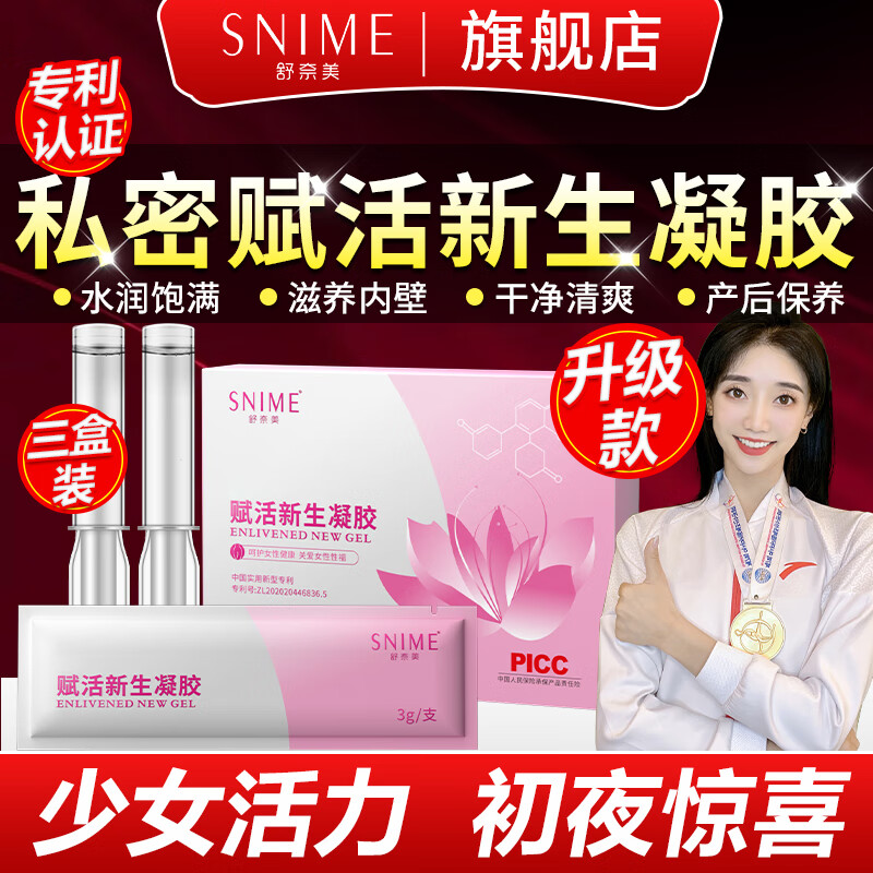舒奈美长肉芽新生凝胶妇科搭女人私密紧致私处紧缩阴道变紧保养水润产品 三盒周期装（可搭私密紧致紧致缩阴同房产品使用） 可搭缩阴私处紧致正旗品舰 当天缩阴丹凝胶产品使用