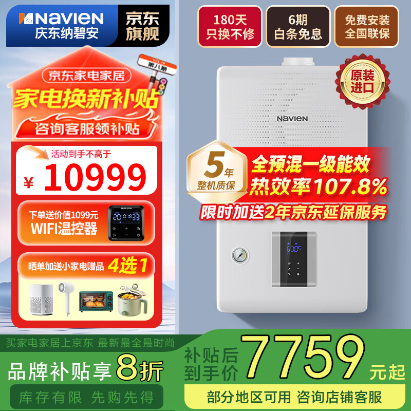 庆东纳碧安（Navien）【原装进口】燃气壁挂炉全预混冷凝一级能效天然气采暖两用供暖变频节能NCB500 20KW 适用80-120㎡