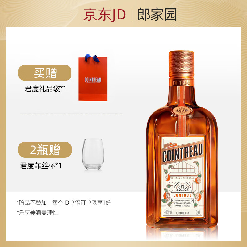 君度洋酒橙酒力娇酒利口酒调酒蛋糕烘焙鸡尾酒500ml 送男友送女友送礼 君度力娇酒500ML