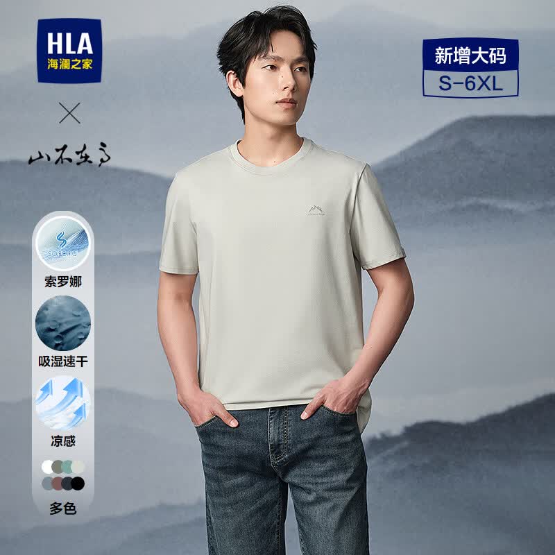HLA海澜之家短袖T恤男吸湿速干凉感圆领短袖男夏季
