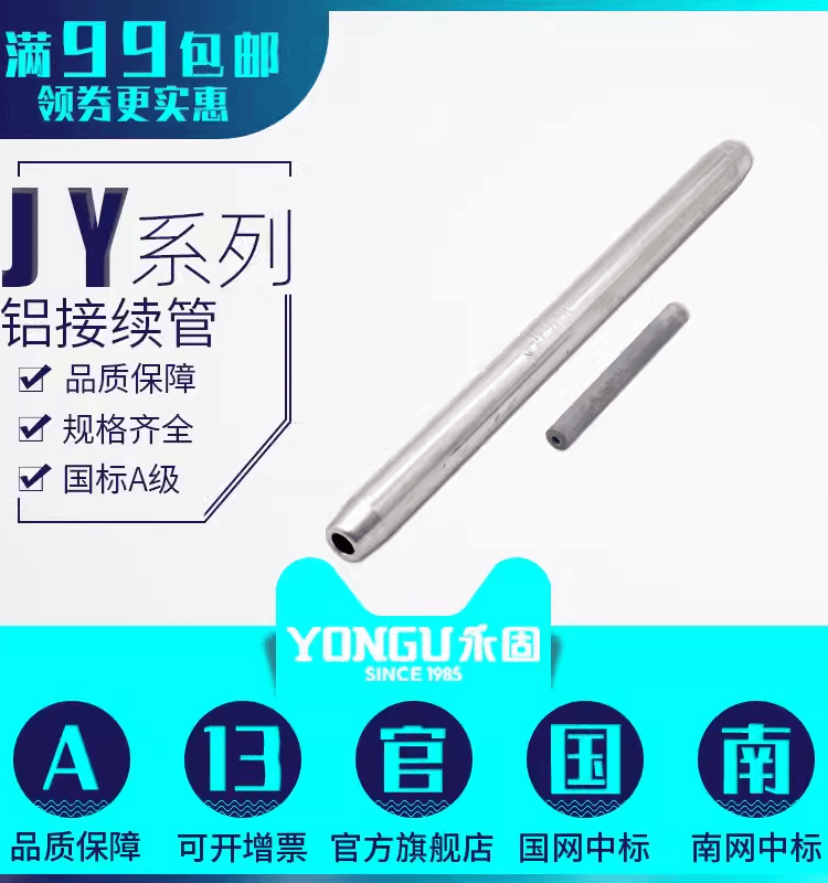 钢芯铝绞线压接管永固 jy-356