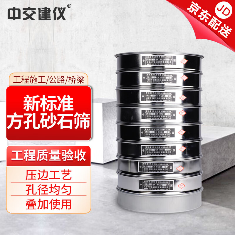 中交建儀新標(biāo)準(zhǔn)方孔砂石篩石子篩砂子篩沖框砂石篩標(biāo)準(zhǔn)篩試驗篩直徑30公分 砂石篩全套10個（0.075-9.5mm）