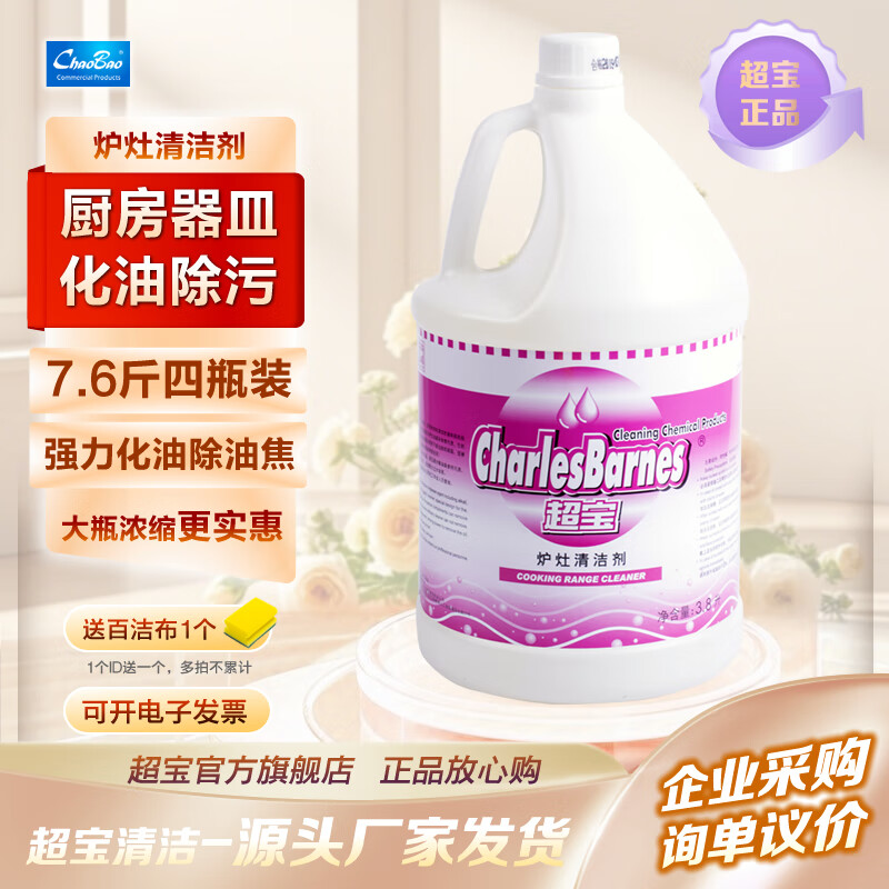 超宝炉灶清洁剂3.8升大瓶厨房台面墙面油烟机清洗除油除垢清洗液 4瓶1箱装