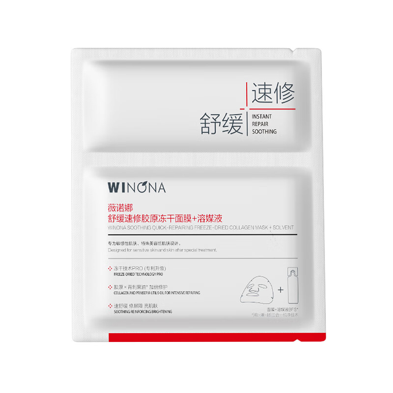 薇诺娜舒缓速修胶原冻干面膜补水保湿舒缓修护泛红敏感肌官方旗舰正品 1片