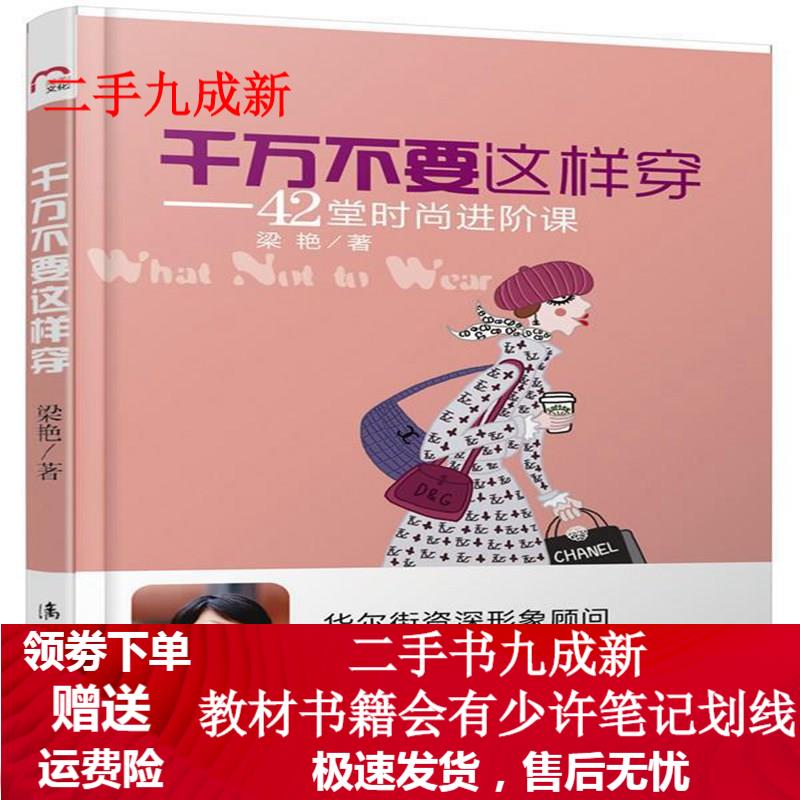 千万不要这样穿