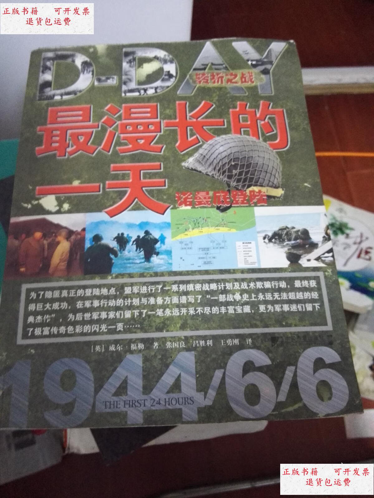【二手9成新】最漫长的一天:诺曼底登陆.