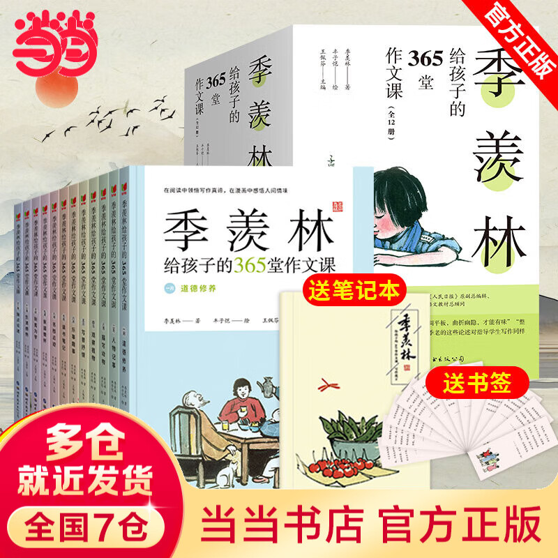 【当当正版 包邮】二十四节气（彩图注音版）冰心小学生课外阅读经典 一二年级小学生课外阅读经典丛书 小书虫阅读系列 季羡林给孩子的365堂作文课