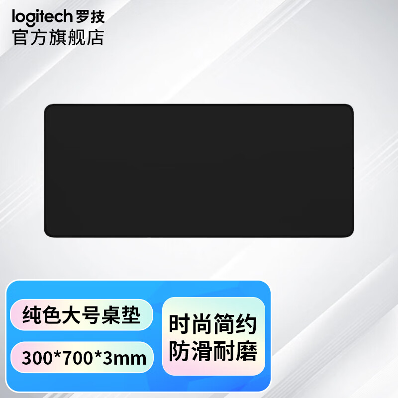 罗技（logitech）游戏电竞鼠标垫布面 大号细面加厚锁边鼠标垫 FPS鼠标垫 LOL CS2 无畏契约 纯色大号桌垫-商家仓 鼠标垫