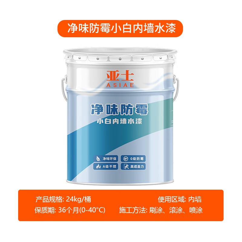 亞士漆凈味防霉內墻水漆啞光面漆室內自刷漆環(huán)保白色乳膠漆家用漆 內墻白色面漆24KG