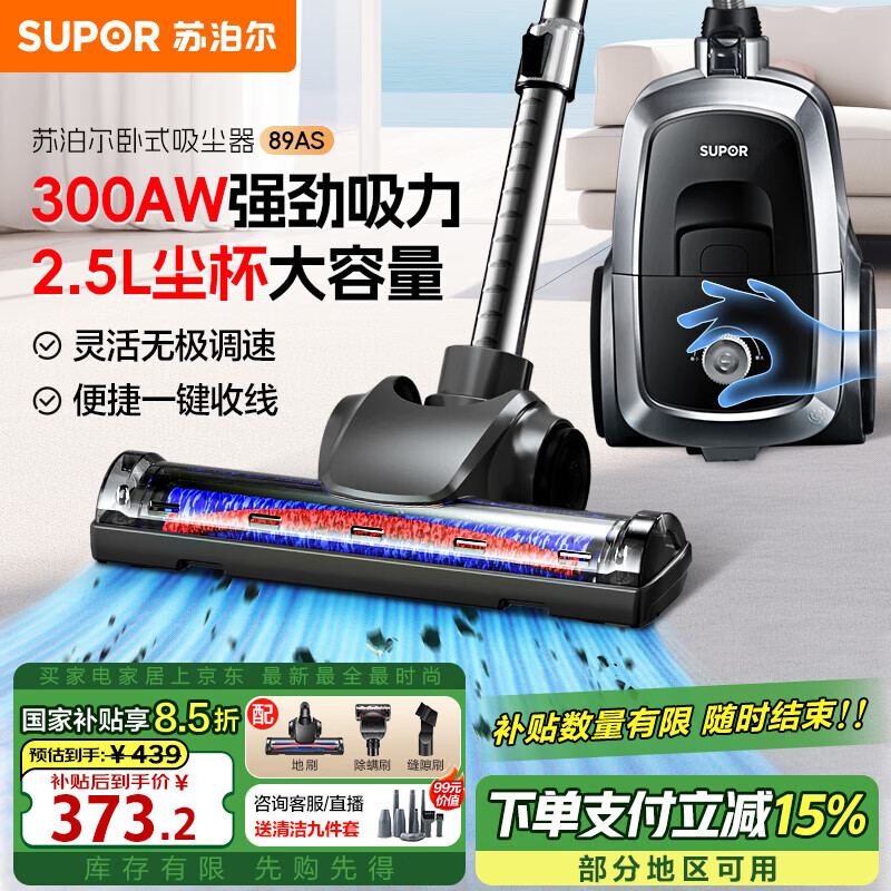 苏泊尔（SUPOR）吸尘器家用卧式大吸力多功能地毯保洁清洁机一键自动收线除尘除螨大功率一体机 无极变速【26KPa*2.5L大尘杯】89AS