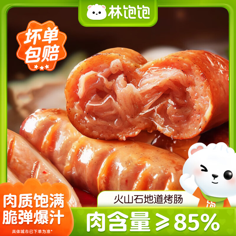 林饱饱火山石烤肠 肉肠 热狗 香肠火腿肠 空气炸锅烧烤食材 250g/10根 火山石烤肠原味250g*4袋