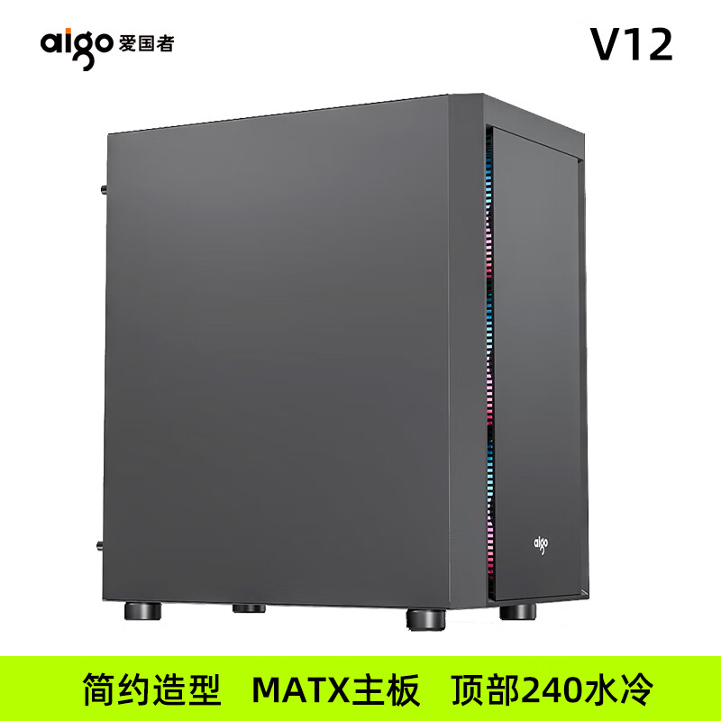 爱国者（aigo）电竞主机箱MATX主板240水冷黑无侧透游戏电脑机箱 爱国者V12黑色冲量
