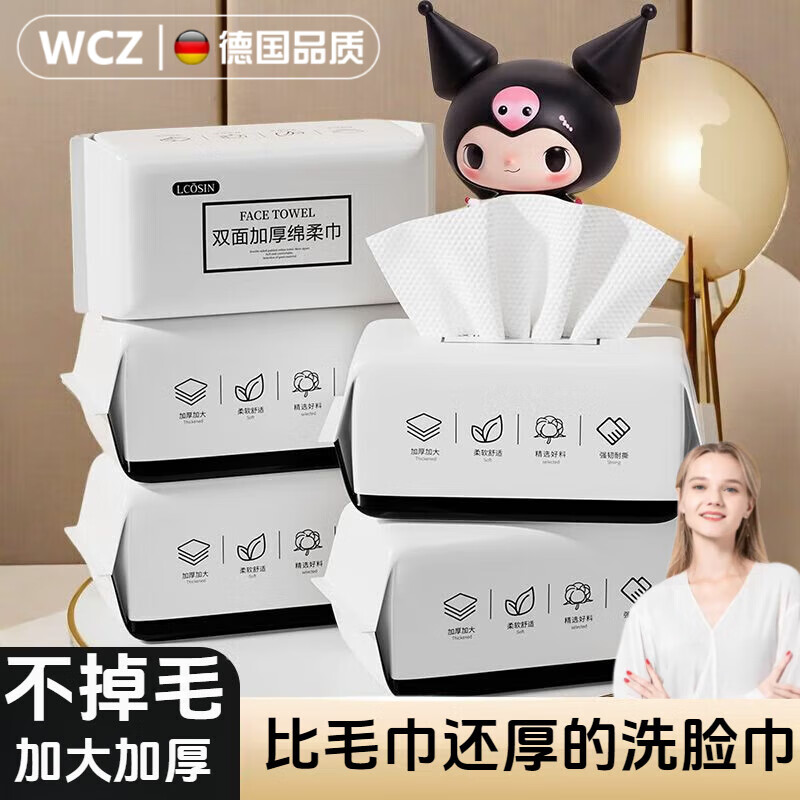 WCZ德国品质洗脸一次性婴儿洗脸巾一次性纯棉加厚全棉柔巾干湿两用 10大包加大加厚【囤货装】够用一年