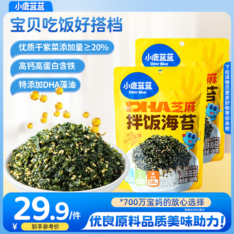小鹿蓝蓝DHA藻油芝麻拌饭海苔碎高钙高蛋白下饭调味品健康营养儿童零食 【妈妈省心】拌饭海苔碎*2袋200g