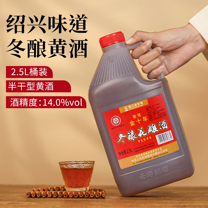 圣塔绍兴特产黄酒花雕酒圣塔金八年金十年糯米酒半干型加饭酒老酒 2.5L 2桶 圣塔金十年14%vol