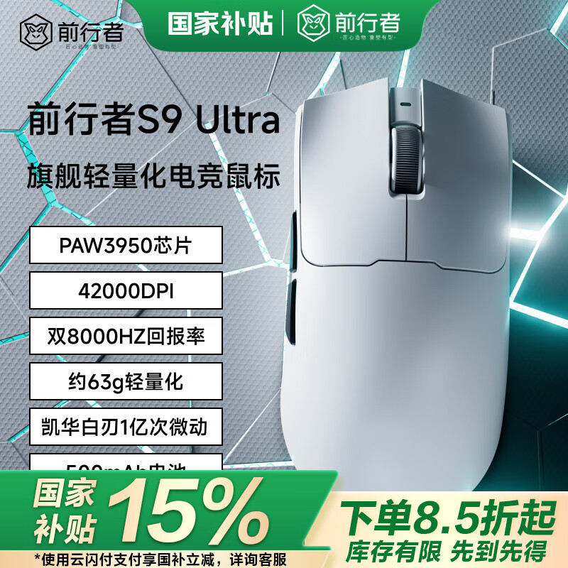 ǰ����S9Pro/Ultra�����������˫ģ�������羺ԭ��PAW3950/3395оƬ˫8K�ر����ӳٺ�Լ���Ϸ�칫ͨ�� S9Ultra�°�-��ģ��PAW3950+��������